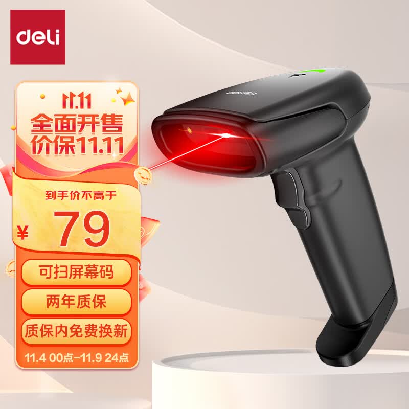 得力(deli)一维扫描枪  商超快递医院仓库  商品条码扫描 可扫手机屏幕收款码 红光款AA101-D怎么看?