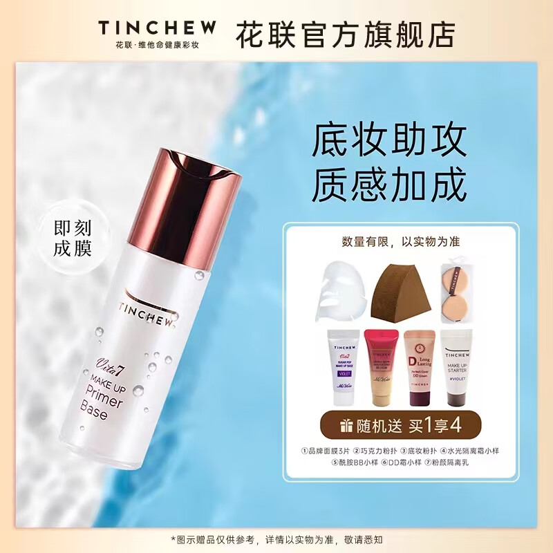 花联（TINCHEW）光彩粉颜隔离乳妆前乳提亮均匀肤色隐形毛孔保湿遮瑕 浅紫色