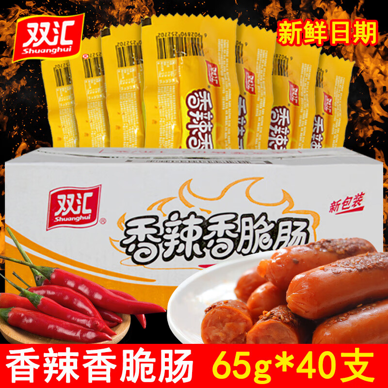 双汇香辣香脆肠65g*40支火腿肠整箱即食香肠零食热狗肠批发 香辣香脆肠整箱65g*40支