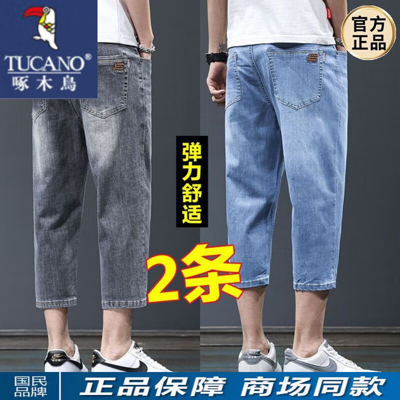 啄木鳥（TUCANO）夏季薄款八分牛仔褲男士潮流新款寬松直筒褲彈力休閑8分牛仔褲 199灰色八分褲+199淺色八分褲 32
