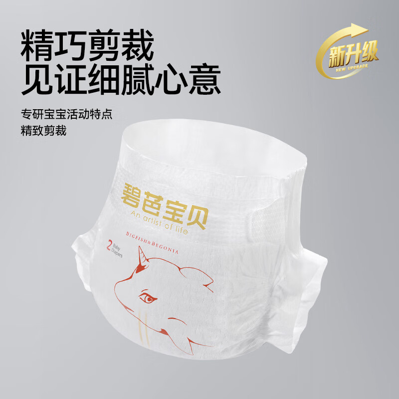 碧芭宝贝大鱼海棠pro系列婴幼儿纸尿裤夏季超薄柔软尿不湿 纸尿裤NB码30片(0-5kg)