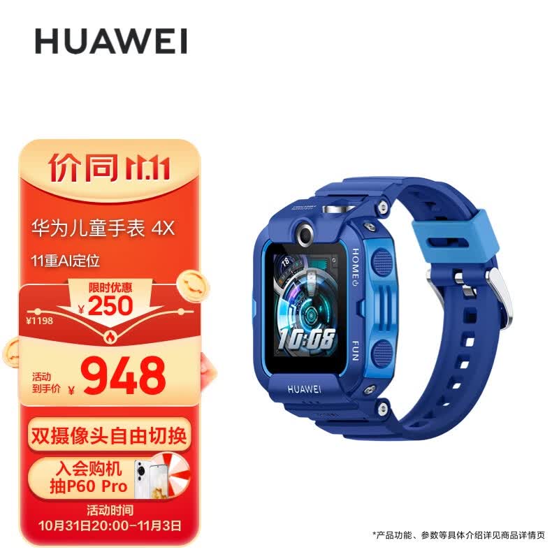 华为HUAWEI 儿童手表4X映海蓝 电话手表 智能手表 高清双摄像|4G全网通|11重定位|50米防水|支持儿童微信怎么样,好用不?