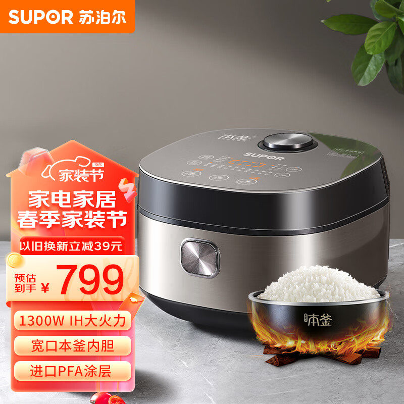 苏泊尔（SUPOR）电饭煲Pro电饭锅4L大容量 IH电磁加热 聚能本釜内胆3-8人多功能家用智能电饭煲SF40HC42