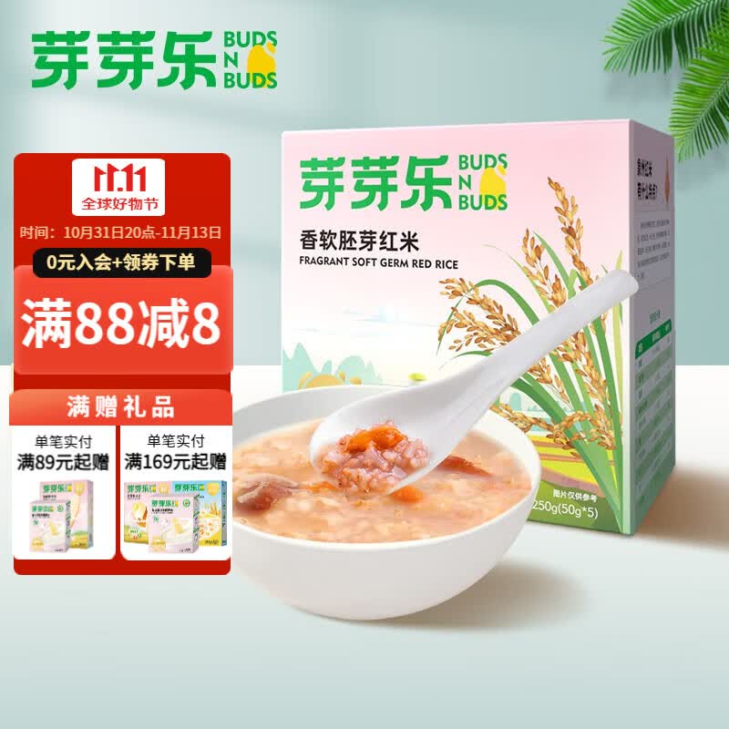芽芽乐有机胚芽米儿童多元谷物红米藜麦燕麦杂粮黄小米粥送宝宝婴儿食谱 香软胚芽红米250g使用感如何?