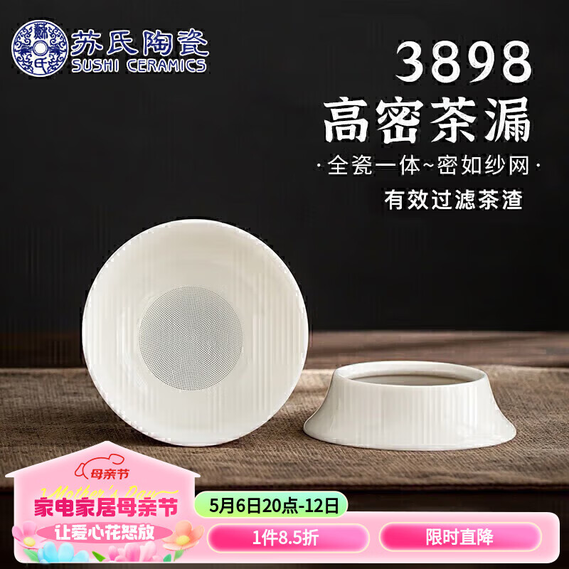 苏氏陶瓷（SUSHI CERAMICS）茶漏羊脂玉全白瓷一体茶滤网滤茶器创意茶隔功夫茶具配件