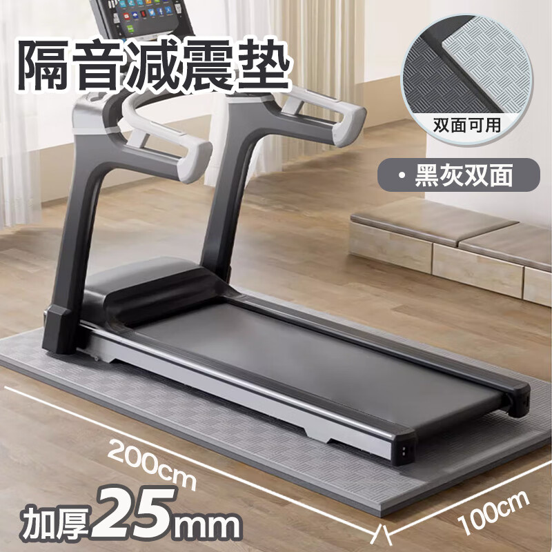 跑步机减震隔音垫健身器材垫子专用地垫减震垫防滑降噪加厚室内 黑灰2*1m厚25mm带扳手+保养油