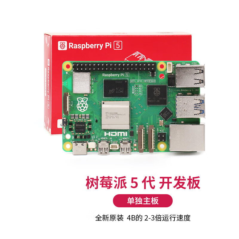 MAKEROBO树莓派5 5代 4G 8G Raspberry Pi 5 开发板 开发套件 树莓派 5 单独主板 树莓派 5 4G版