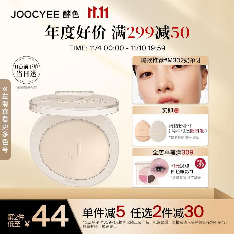 Joocyee酵色升级高光粉M302奶象牙4.3g 自然细腻生日礼物女生高性价比高么？