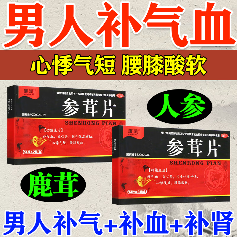 不足体虚乏力浑身没劲没有精神腰酸腿软心悸气短 1盒【男人补气血】