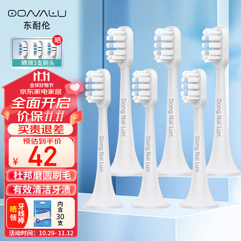 东耐伦适配米家 小米电动牙刷头 适合T300/T500/T700通用型牙刷头 6支装 牙刷软毛使用感如何?