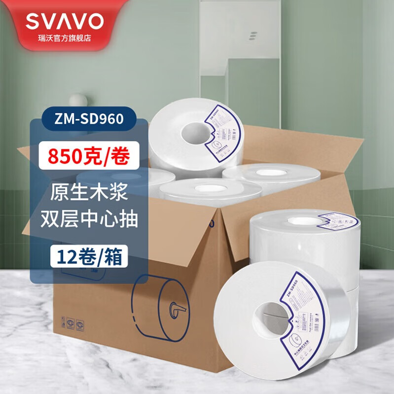 瑞沃（SVAVO）免打孔中心抽大卷紙盒酒店廁所衛(wèi)生間省紙盒商用壁掛式防水紙巾盒 2層850克/卷*12卷【ZM-SD960】