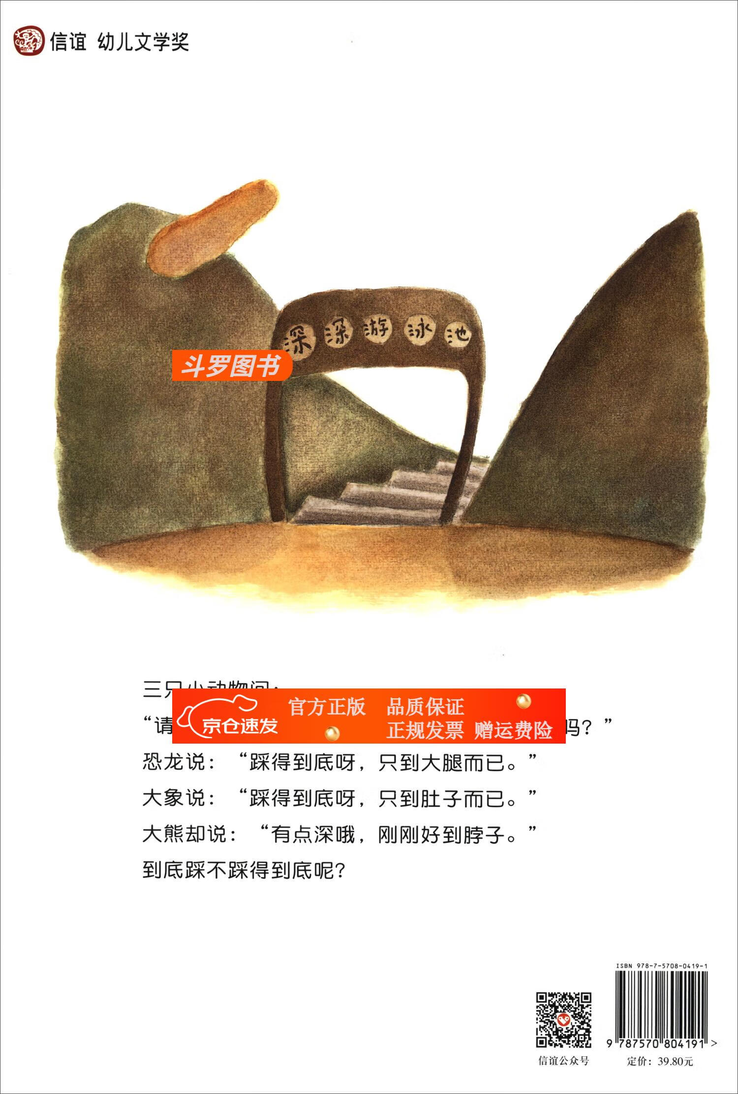 (3-8岁)信谊幼儿文学获奖童书绘本 请问一下踩得到底吗