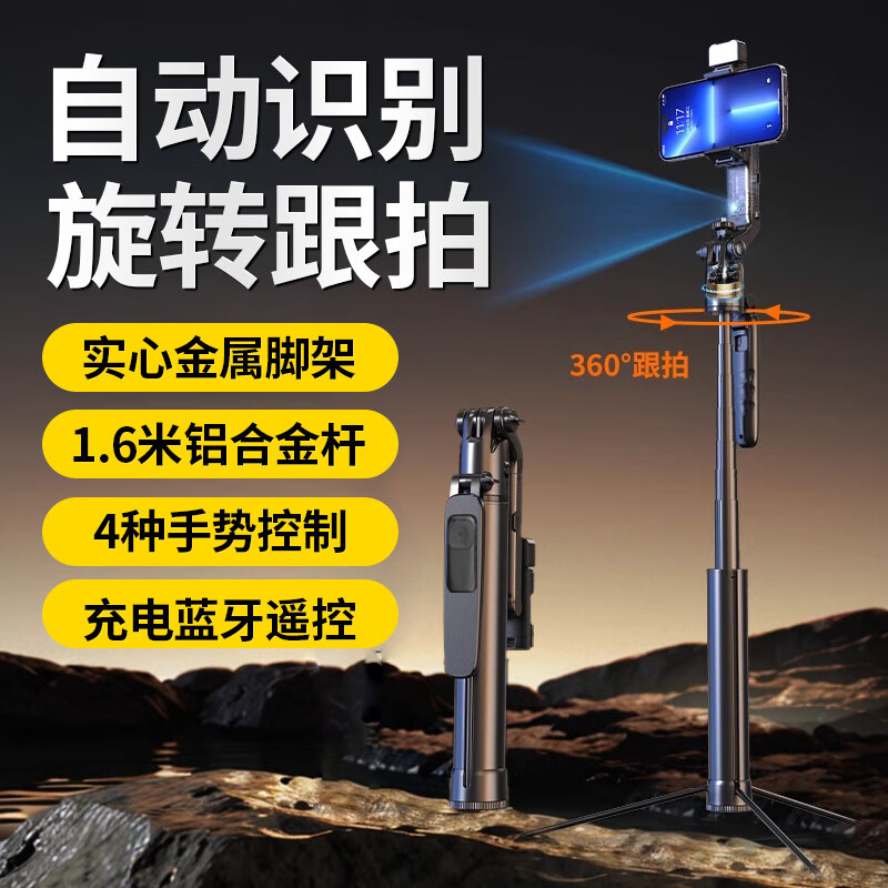 COUDY自拍杆360度旋转AI跟拍云台金属三脚架补光灯自动人脸跟踪一体式手机支架蓝牙遥控拍视频直播跟随 1.6米自拍杆+实心金属脚架+补光灯+蓝牙遥控