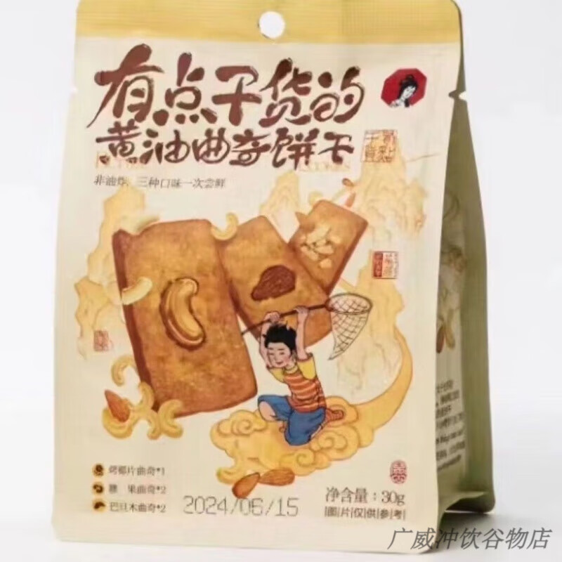 食芳溢茶颜悦色黄油曲奇饼干30g独立包装休闲追剧零食下午茶 30g 茶颜悦色黄油曲奇饼干*10袋