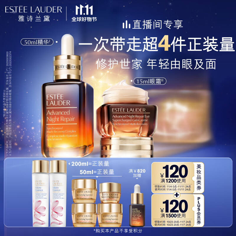 雅诗兰黛眼面两件礼盒(棕瓶精华50ml+棕瓶眼霜15ml)护肤礼盒护肤套装