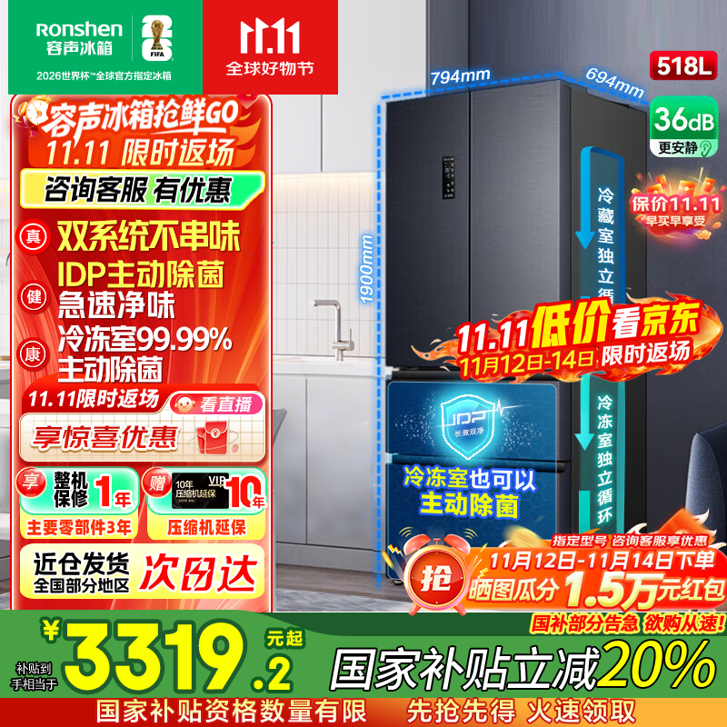 容声518升双净双系统法式多门四开门电冰箱超薄嵌入式一级能效节能变频风冷无霜家用大容量冰箱 【IDP主动除菌】BCD-5