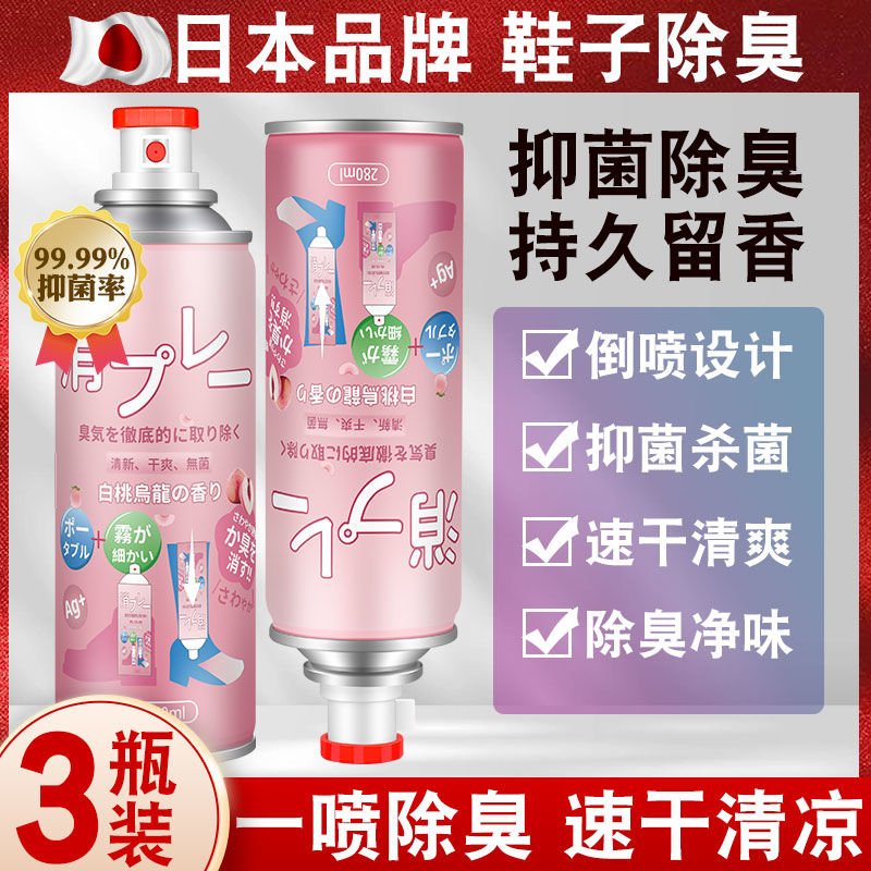 杜爾德澳鞋子除臭劑噴霧鞋柜除臭芳香殺菌防腳臭襪子除異味臭汗速干噴霧 多人購【4瓶裝】 日本配方鞋臭克星/1瓶用7天
