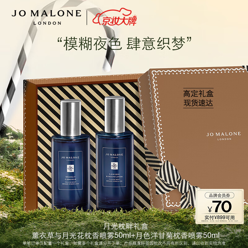 祖玛珑香水 幻夜系列 月光枕畔礼盒 圣诞礼物 送女友 Jo Malone London