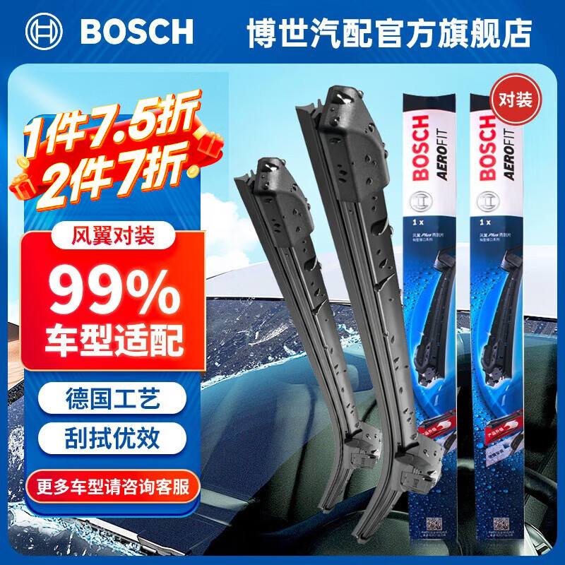 博世（BOSCH）风翼无骨雨刮器汽车雨刷器前窗雨刮片天然橡胶条静音雨刷片一对装 下单备注车型+年款（99%的车型都适配）高性价比高么？