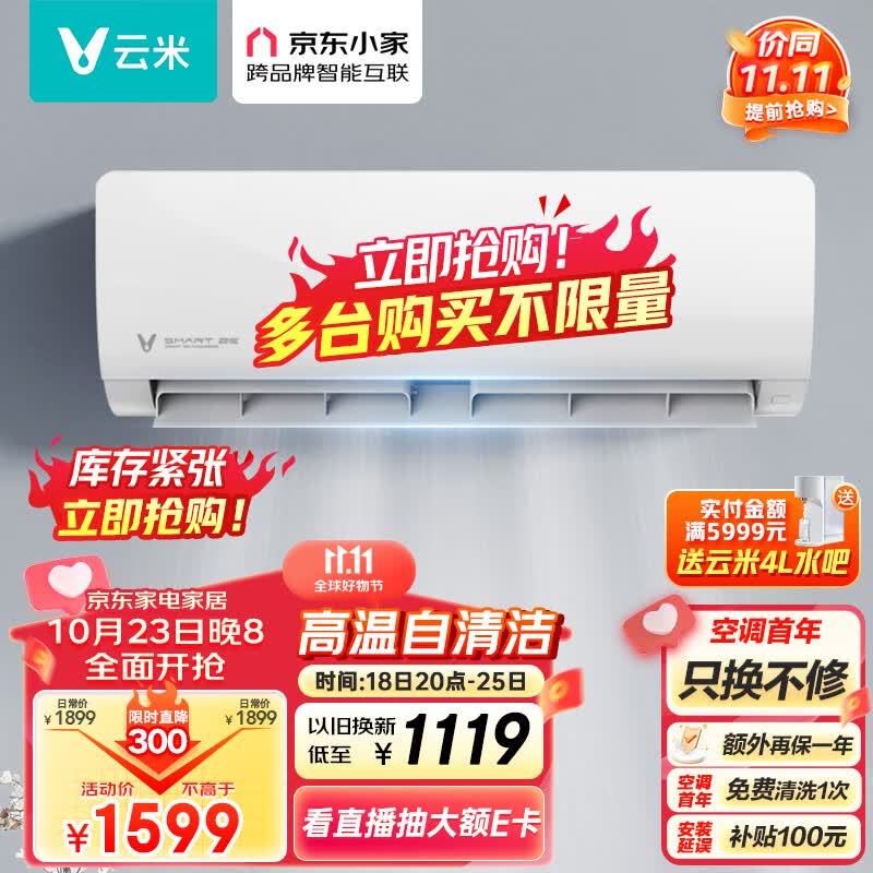 云米（VIOMI）1.5匹 京东小家智能生态 变频冷暖Smart 2E 新三级 以旧换新 智能空调挂机 KFRd-35GW/Y3PQ4-A3怎么看?