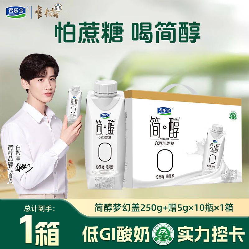 君乐宝简醇梦幻盖 0添加蔗糖 整箱常温酸奶风味酸牛奶 礼盒送礼 【礼盒装】简醇梦幻盖255g*10瓶