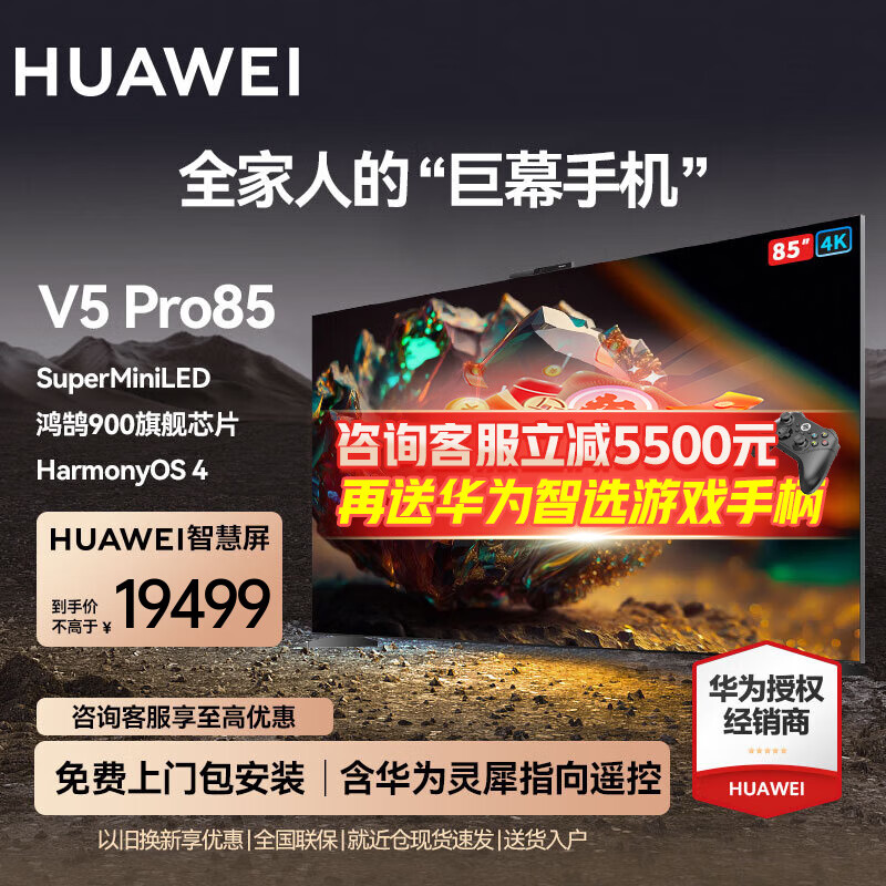 超薄全面屏4k超高清智能大屏护眼液晶电视机 85英寸 华为智慧屏v5pro