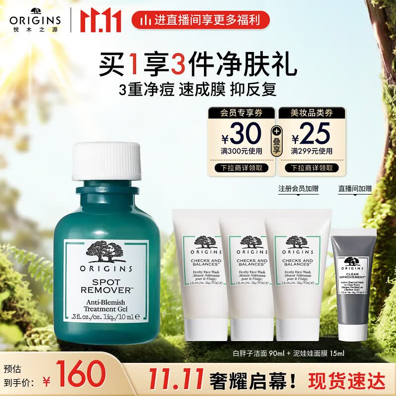 悦木之源（Origins）净痘凝胶10ml 水杨酸净痘 淡化痘印祛痘修护 化妆品生日礼物使用感如何?