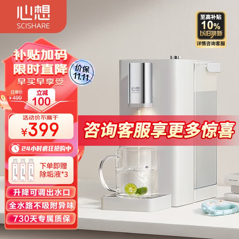 心想（SCISHARE）即热式家用小型台式桌面恒温烧水壶直饮机 一键速热 8档水温 家用母婴 免安装S2311怎么样,好用不?