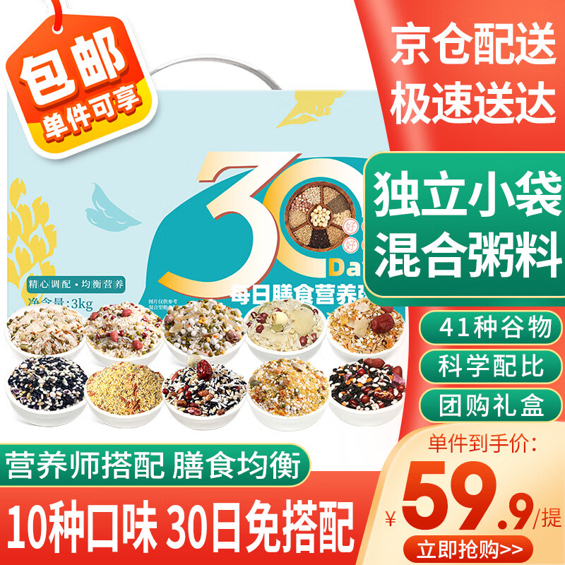 燕之坊30日五谷杂粮粥100g*30袋腊八粥八宝小米粥端午节礼盒团购送父母