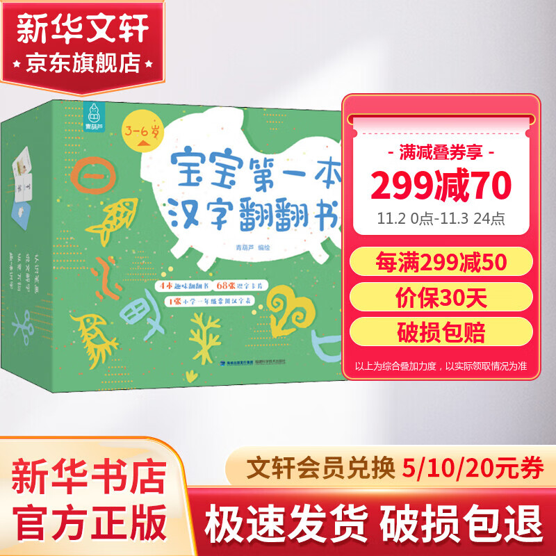 宝宝第一本汉字翻翻书 礼盒装全套4册 幼儿童象形字识字卡宝宝启蒙认知早教纸板书 图书使用感如何?