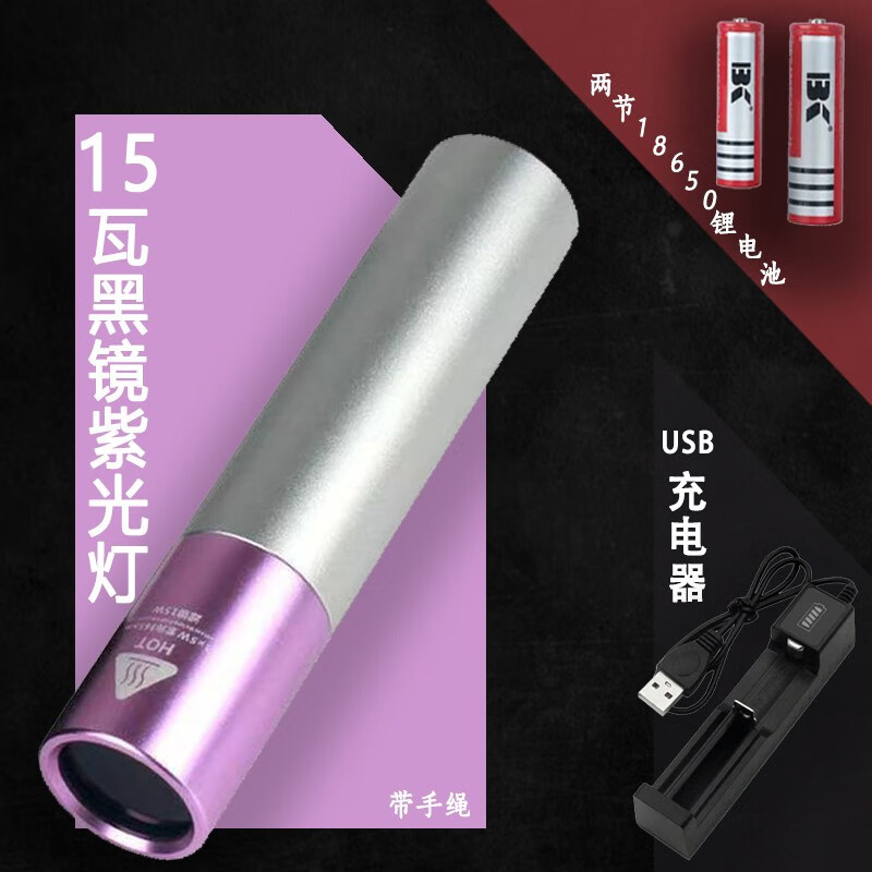 菁品优鉴365紫光手电筒15w紫外线强光烟酒防伪照猫癣收藏邮票钱币瓷器
