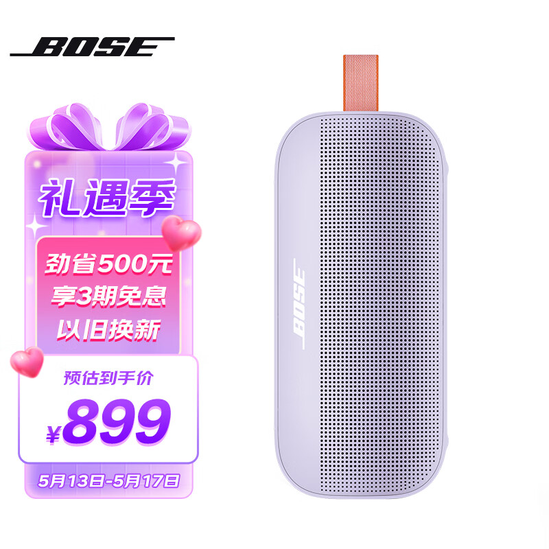 BoseSoundLink Flex 蓝牙音响-冷丁香紫 户外防水便携式露营音箱/扬声器