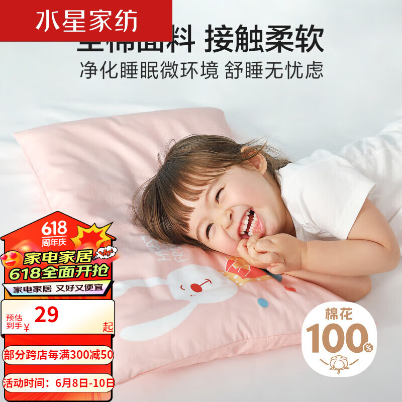 水星家纺 儿童枕套单件 纯棉抗菌面料 好好眠儿童枕头枕套 好好眠儿童枕套(奶油粉) 36cm×58cm