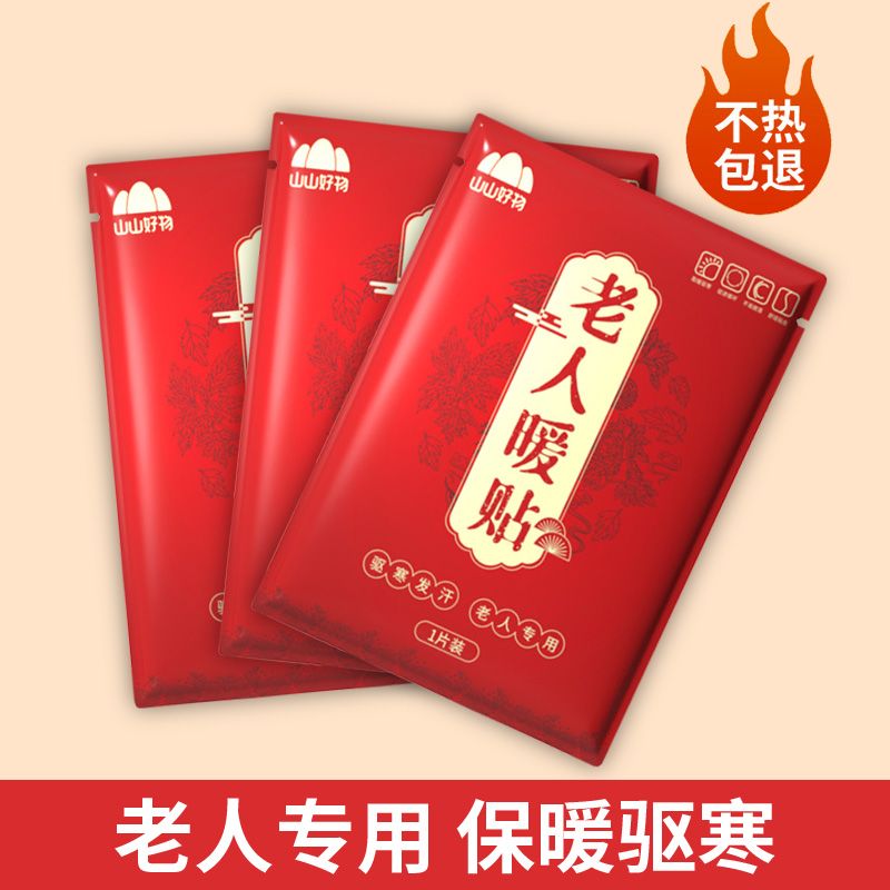 山山暖宝宝老人专用贴暖贴贴12小时老人保暖腰部热帖 保暖老人暖贴10