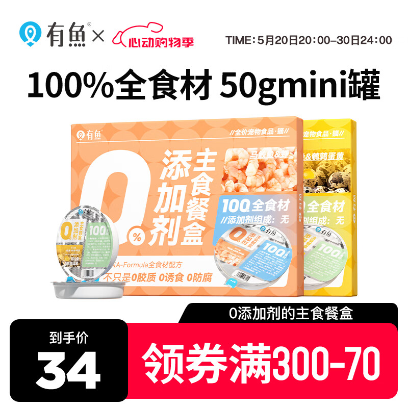 有鱼有鱼猫主食罐无添加剂全价主食餐盒50g*6罐 鸡&兔&蛋黄