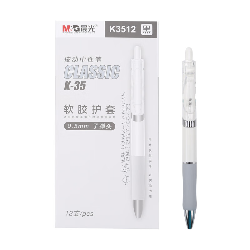 晨光K35廣告筆定制LOGO按動中性筆簽字筆考試筆醫(yī)生處方筆創(chuàng)意辦公按壓式商務水筆 白色3512 60支不印刷