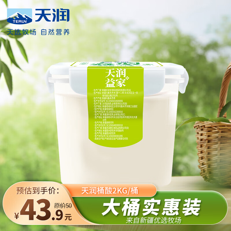 天润 TERUN 新疆特产低温生鲜酸奶家庭分享桶装桶酸  益家方桶2KG*1桶