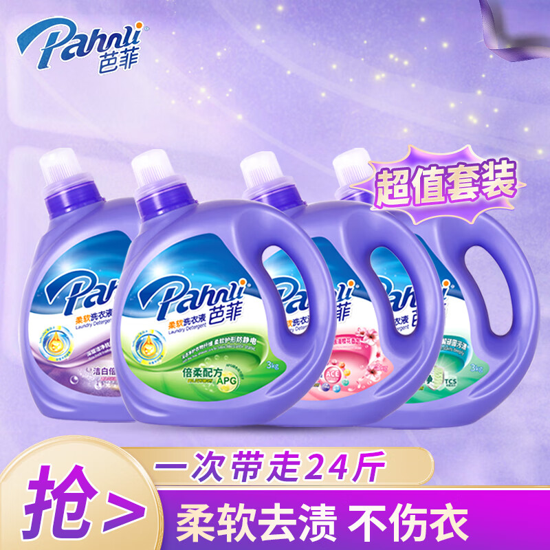 芭菲洗衣液 柔软洁净香味持久留香抑菌 倍柔 全效 洁白 四重套装24斤 24斤：四重组合装