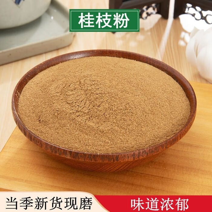 桂枝粉中药材桂枝尖粉 枝桂粉 枝桂现磨正宗桂枝粉包邮 100克 桂枝粉