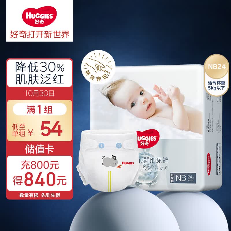 好奇好奇屁屁面膜纸尿裤招募装新生儿号NB24使用感如何?