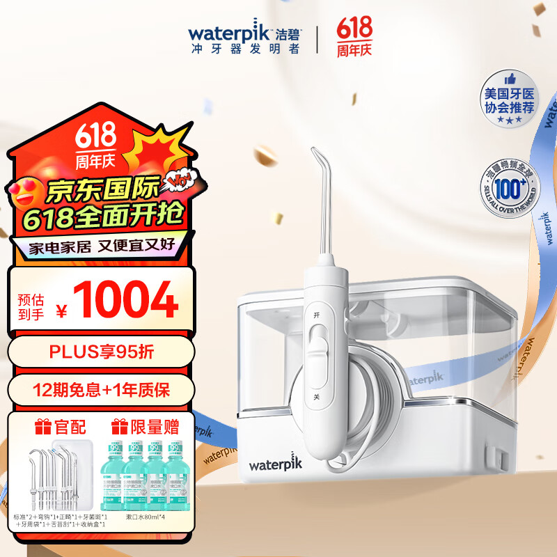 洁碧（Waterpik）冲牙器水牙线洗牙器洁牙机 家用无线台式儿童正畸 小魔盒GT17白 礼物