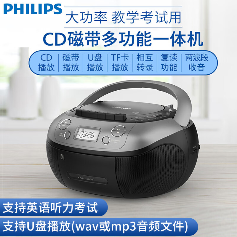 飞利浦（philips）AZ5368 CD磁带一体机 CD机磁带机复读机 U盘磁带相互转录家用教学考试用音箱音响黑色