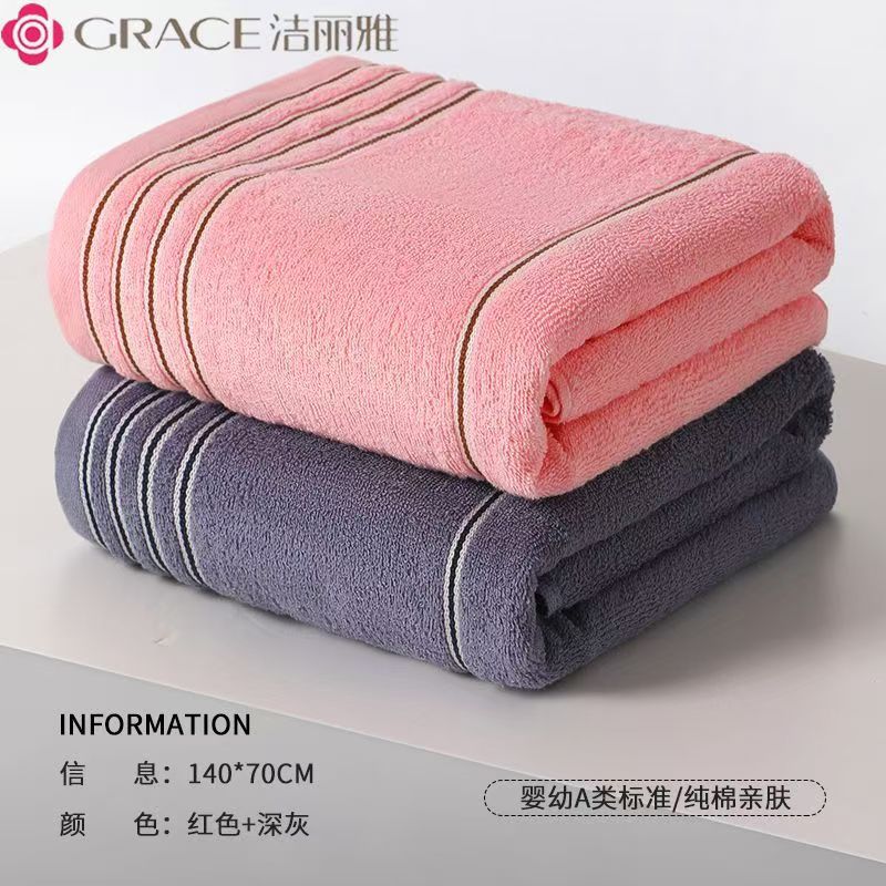洁丽雅（grace）洁丽雅纯棉浴巾成人100%全棉不掉毛A类柔软吸水加大加厚毛巾 【新疆棉-纯棉浴巾】粉+深灰