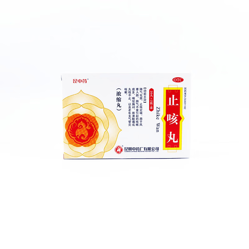 [昆中药]止咳丸 60丸 3盒装 只发赠品