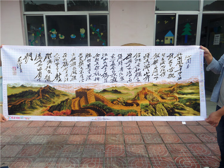 花千紫纯手工十字绣成品沁园春雪万里长城书法客厅书房出售绣好的 190