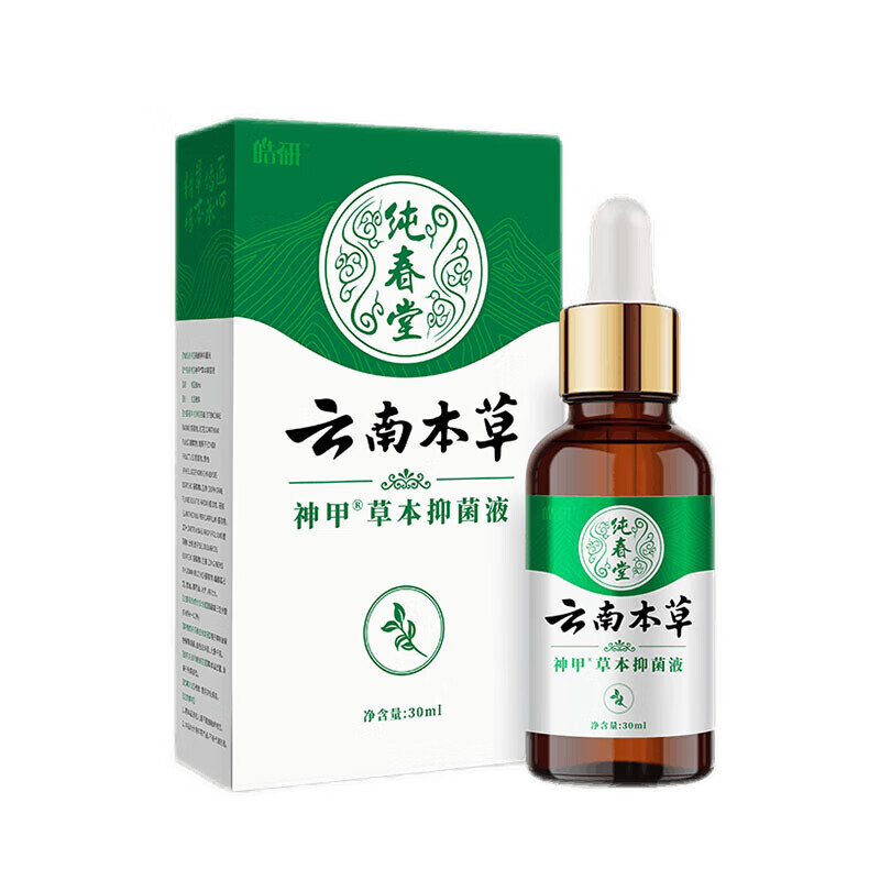 纯春堂【优选】云南本草灰指甲液增厚发黄变空专用灰甲净护理套装 30毫升