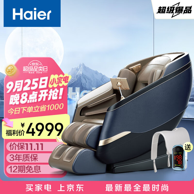 海尔（Haier）按摩椅家用全身太空舱2024十大品牌多功能零重力智能电动按摩沙发HQY-A319LU1咖啡色+蓝色+黑色