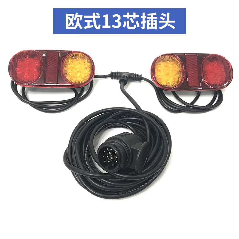 宙语适用欧式7芯防水led拖车尾灯线含前车插座线束全套改装配件美规七