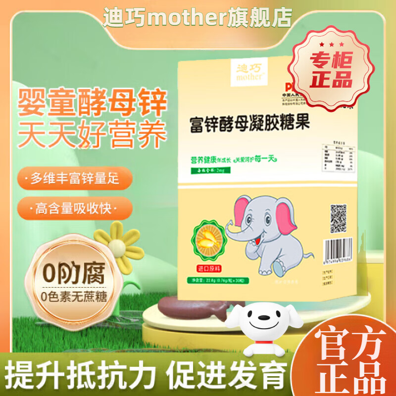迪巧酵母锌婴儿0一3岁补锌婴儿0一3岁锌 儿童补锌 婴幼儿1-3岁婴儿 锌6-12个月宝宝锌官方直营 迪巧锌【一盒装】30粒