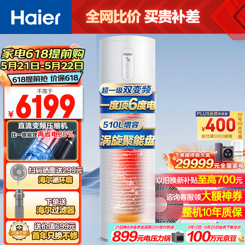 海尔（Haier）空气能热水器200升包安装 超一级能效全变频节能电辅 80℃高水温抑垢净水洗WIFI智控FJE7（4-6人）